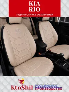 Автомобильные чехлы на сиденья для KIA RIO Киа Рио (с 2017 по 2026г.в.) Экокожа, Бежевый цвет (полностью)