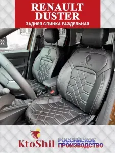 Автомобильные чехлы на сиденья Renault DUSTER с 2021 по 2024 г.в. Цвет - Чёрный