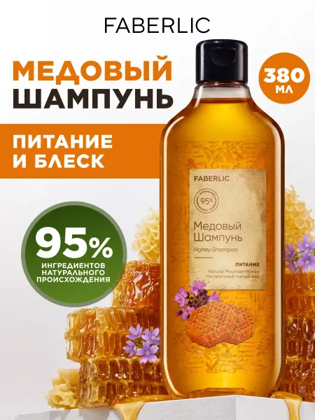 Faberlic Медовый шампунь для волос увлажняющий Фаберлик