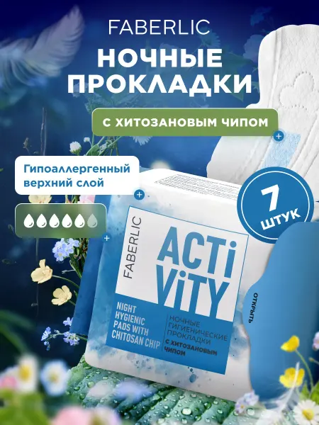 Faberlic Ночные гигиенические прокладки с хитозановым чипом