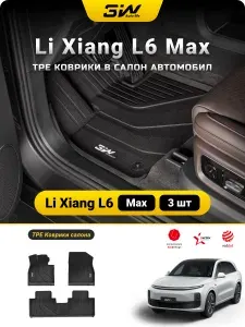 3W AutoLife Коврики в салон LiXiang L6 Max (2024-н.в.), TPE, 3 шт.