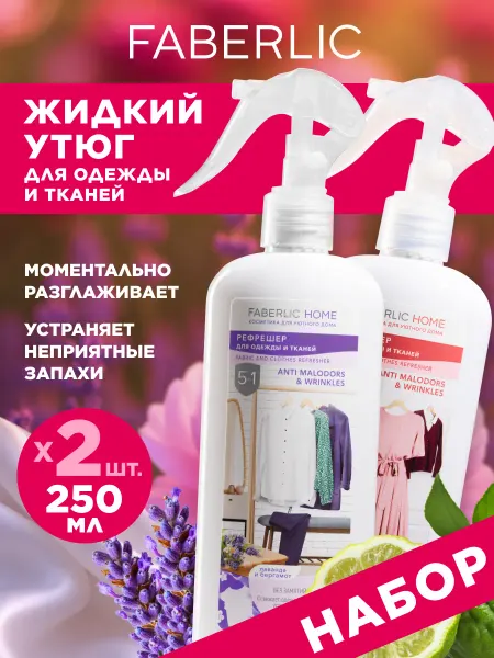 Faberlic Набор жидкий утюг для одежды спрей-рефрешер Фаберлик 2 шт