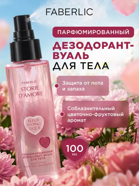 Faberlic Парфюмированный дезодорант-вуаль для тела Fleur Hypnotique