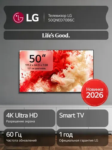 LG Телевизор 50QNED70B6C.ARUG (2026), 60 Гц, HDR10, HLG, управление со смартфона 50″ 4K UHD, прозрачный, черный