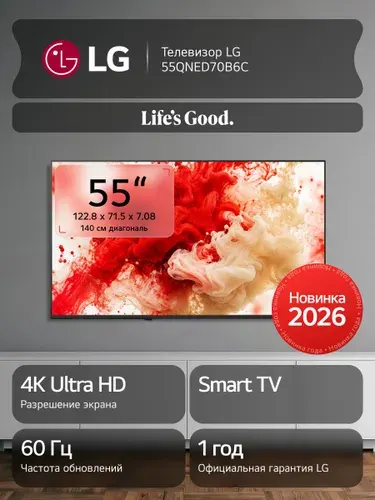 LG Телевизор 55QNED70B6C.ARUG (2026), 60 Гц, HDR10, HLG, управление со смартфона 55″ 4K UHD, черный, черный матовый