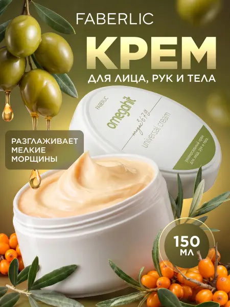 Faberlic Крем для лица, рук и тела Omegahit Фаберлик