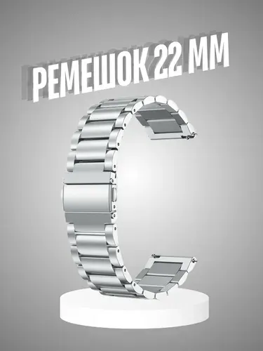Ремешок для часов 22мм металлический Huawei Watch Xiaomi Amazfit Samsung Honor, универсальный браслет классический, ремень блочный на часы 22mm