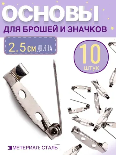 Основа для броши или значка 25 мм, 10шт. Цвет: серебро. Фурнитура для создания украшений, булавка