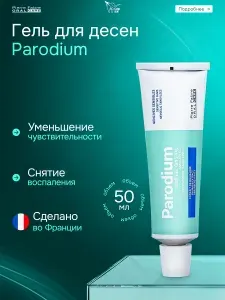 Parodium Гель для чувствительных десен, 50 мл., Pierre Fabre