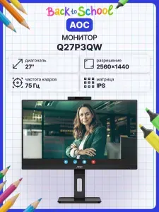 AOC 27" Монитор Q27P3QW (Q27P3QW), IPS, 2560x1440 2K, 75 Гц, черный
