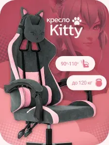 Кресло игровое Knight Kitty Fabric серый розовый