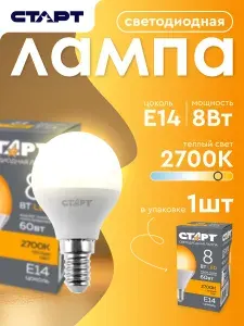 Лампочка светодиодная Е14 "Шар" 8Вт 2700К теплый свет 1 штука