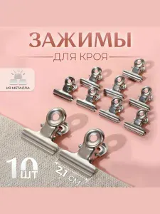 Зажимы для кроя штор крокодильчики металлические