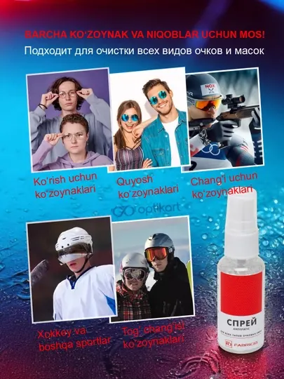 Спрей для очков, мониторов и телефонов Fabricio, для всех типов очков и экранов
