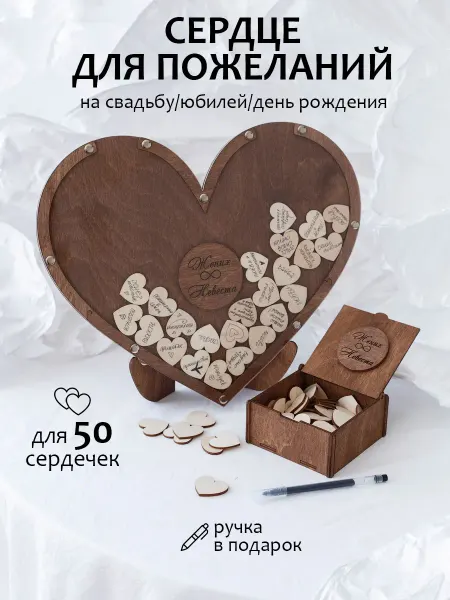 Fabrika Сердце книга пожеланий на свадьбу