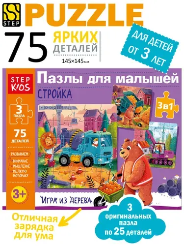 Деревянные пазлы для малышей, Транспорт, 75 элементов для ребенка от 3 лет. Step Puzzle. Развивающие игрушки для девочки, мальчика. Подарок.