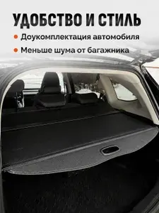 Шторка багажника Москвич 3 аксессуары для автомобиля