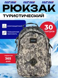 Рюкзак для рыбалки MIFINE FISHING BACKPACK (52x32x21) / 30 литров / ПИКСЕЛЬ