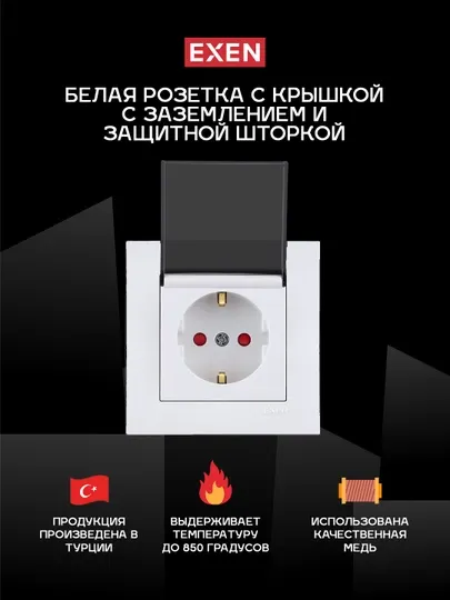 Розетка с заземлением, защитной шторкой и крышкой в белом и чёрном цвете