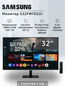 Samsung 32" Монитор S32FM702UI, VA, 3840x2160 4K, 60 Гц, черный, черный матовый