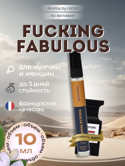 Парфюм унисекс по мотивам Fabulous, духи-пробник, 10 мл