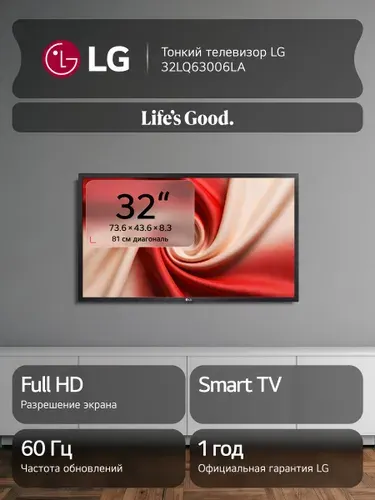 LG Телевизор 32LQ63006LA, Smart TV, 60 Гц, AI, Wi-Fi, Bluetooth 32″ Full HD, прозрачный, черный