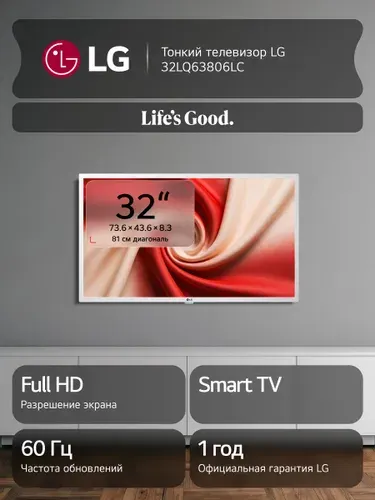 LG Телевизор 32LQ63806LC, Smart TV, 60 Гц, AI, Wi-Fi, Bluetooth 32″ Full HD, белый, прозрачный