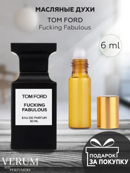 VERUM PERFUMERY Масляные духи по мотивам Tom Ford Fucking Fabulous, 6мл