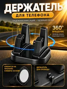 Держатель для телефона автомобильный в машину на панель, поворотный зажим 360 , черный, 1 шт KIP-N001-143