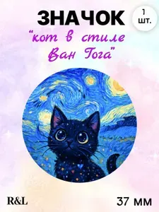 Значок "Кот в стиле Ван Гога", 37 мм / Значок металлический на рюкзак, сумку, одежду, 1 шт.