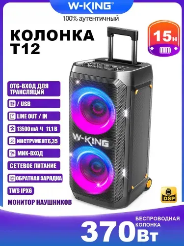 Колонка блютуз беспроводная большая W-KING 370 Вт, Мощная колонка, глубокими басами, большим уличным бумбоксом, телескопической ручкой, футуристической подсветкой и микрофоном для гитары