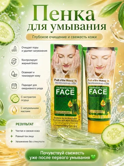 Гель для умывания Fruit of the Wokali Fairness Face Wash Gel
