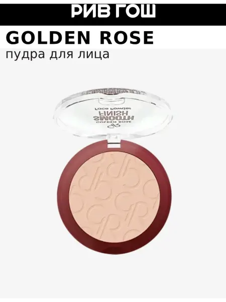Golden rose Пудра для лица Smooth Finish Face Powder компактная