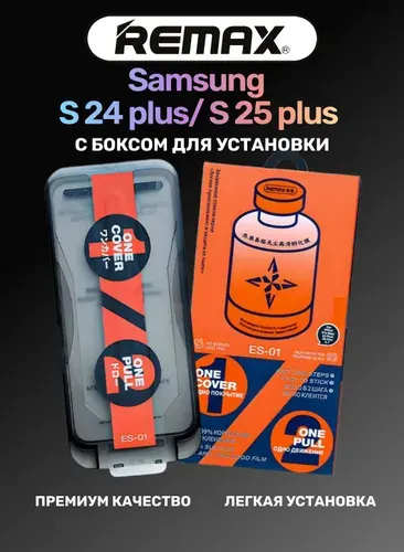 Стекло на Самсунг с25 плюс/ с24 плюс с автоустановкой REMAX, 3D, 9H, олеофобное, стекло для Samsung s25 Plus/ s24 Plus премиум качество