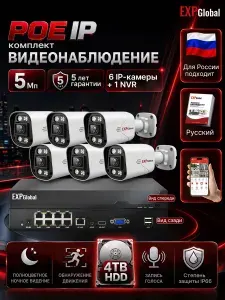 Готовый комплект IP видеонаблюдения на 6 уличные 5Мп камеры с Жесткий диск объемом 4 ТБ, цветная ночная съемка (Кабель в комплект не входит)