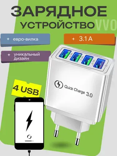 Зарядное устройство для телефона блок на 4 порта USB