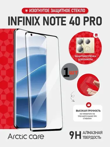 Защитное стекло INFINIX NOTE 40 Pro усиленное противоударное/ олеофобное покрытие + Подарок Защитный экран камер,Arctic Care
