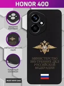 Черный силиконовый чехол на Honor 400 / Хонор 400 - "Герб МВД"