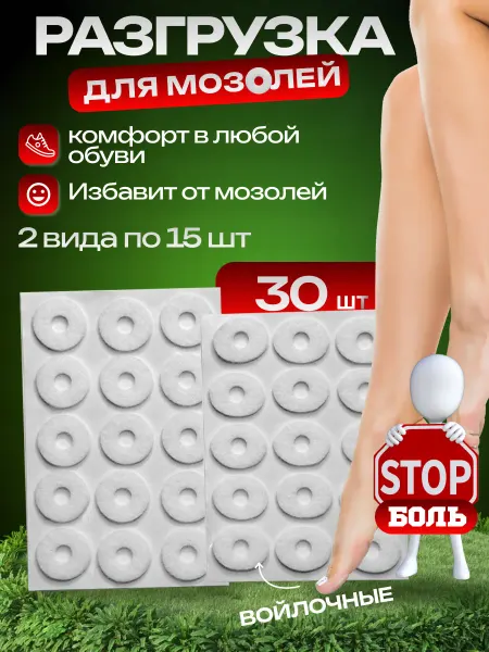 FactForce Пластыри от мозолей, разгрузка для мозолей 30 шт