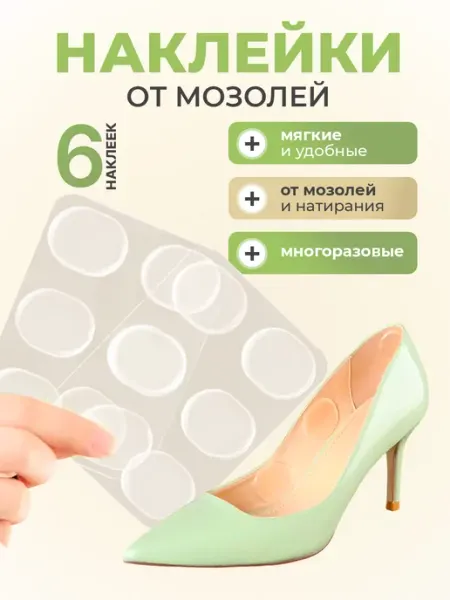 FactForce Силиконовые наклейки в обувь от мозолей