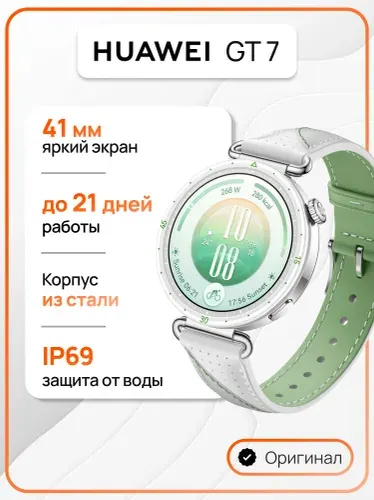 Смарт-часы HUAWEI GT 7, 41 мм, (TUM-B39), Белый (55020JUS)
