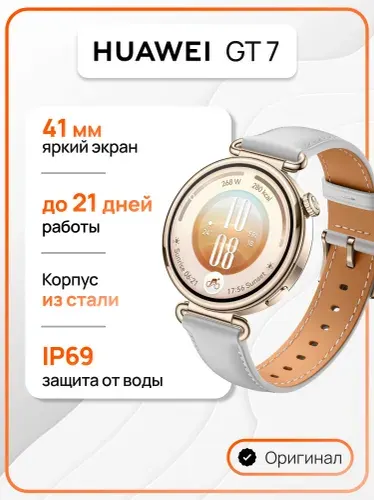 Смарт-часы HUAWEI GT 7, 41 мм, (TUM-B39), Серый (55020JUU)