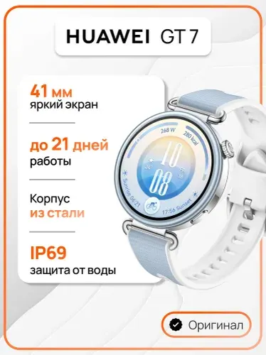 Смарт-часы HUAWEI GT 7, 41 мм, (TUM-B39), Голубой (55020JUW)