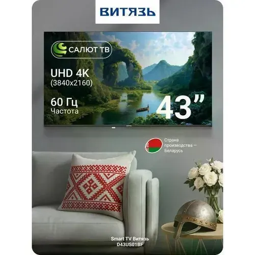 Витязь Телевизор 43US 43″ 4K UHD, черный