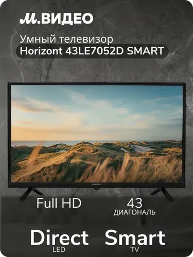 Horizont Телевизор LE7052D SMART 43″ Full HD, черный
