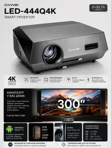 Проектор 4K Caiwei LED 444Q4K+ экран для проектора