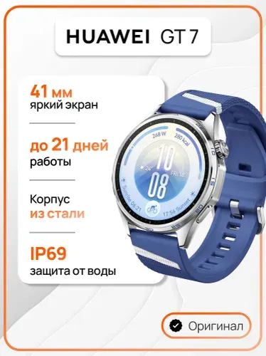 Смарт-часы HUAWEI GT 7, 46 мм, (TUM-B39), Голубой (55020JUQ)