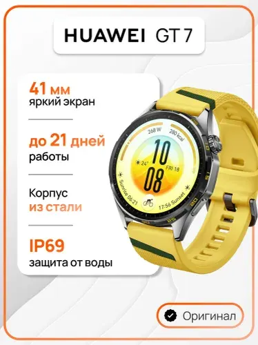 Смарт-часы HUAWEI GT 7, 46 мм, (TUM-B39), Желтый (55020JUR)
