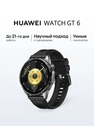 HUAWEI Смарт-часы Умные часы WATCH GT 6 46мм Черный, 46mm, черный