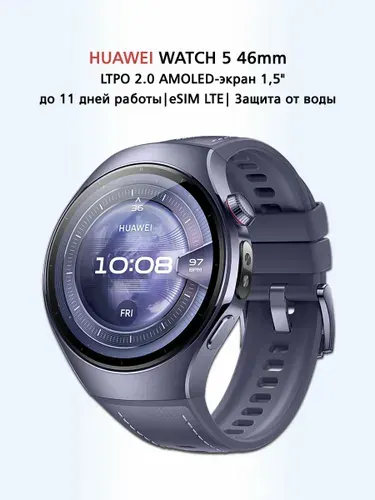 HUAWEI Смарт-часы c eSIM WATCH 5 46mm Grey-Purple 55020EVL